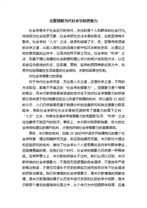 完整理解当代社会学的想象力