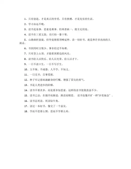 小学生勤奋学习励志名言