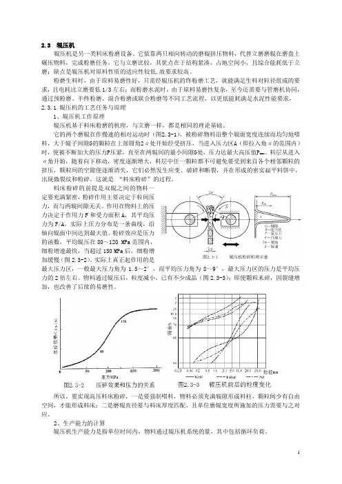 辊压机讲义