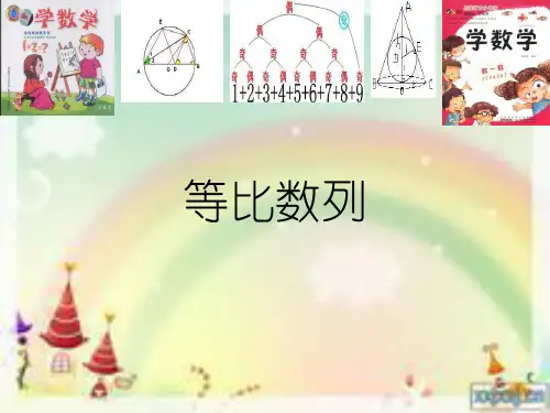 等比数列ppt课件