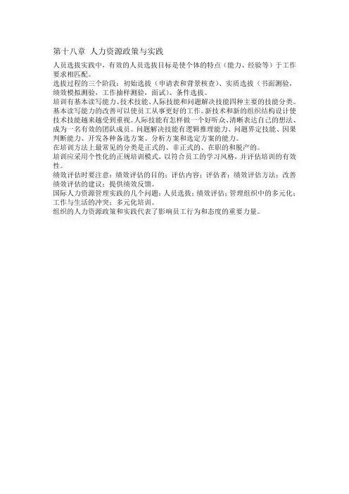 斯蒂芬罗宾斯组织行为学第十八章