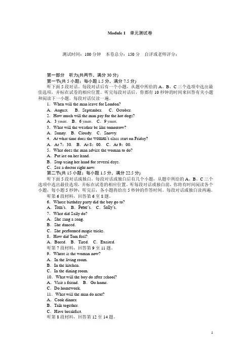 高一英语外研版必修1练习：Module 1 单元测试卷 Word版含解析