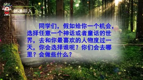 部编版四年级上册语文课件-第四单元 习作、语文园地、快乐读书吧