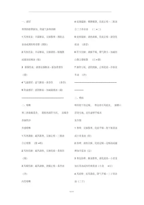 中医内科学整理(必背)