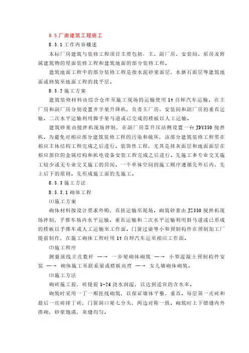 某县中咀水电站工程第Ⅴ标厂房建筑工程施工