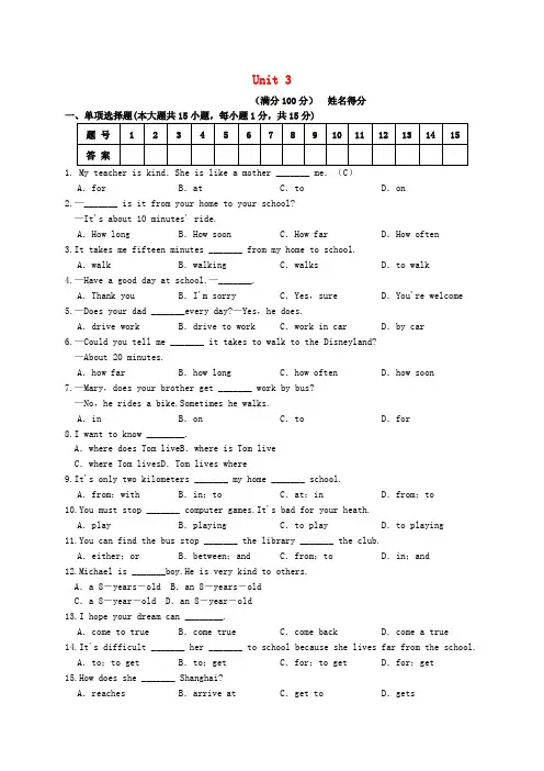 春七年级英语下册Unit3Howdoyougettoschool提优测试题新版人教新目标版