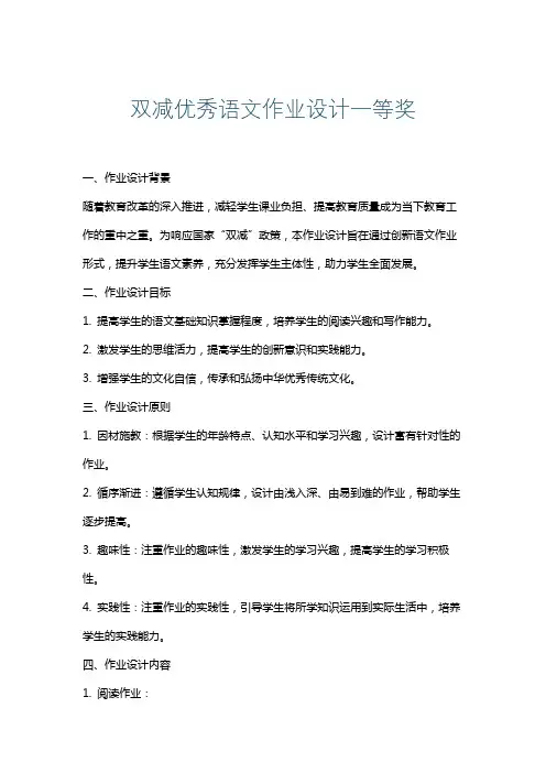 双减优秀语文作业设计一等奖