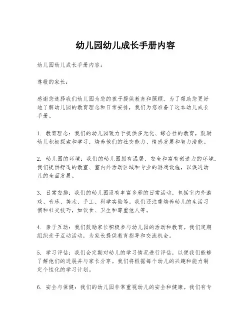 幼儿园幼儿成长手册内容