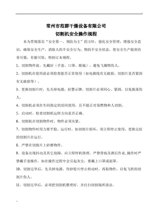 切割机安全操作规程(完整版)