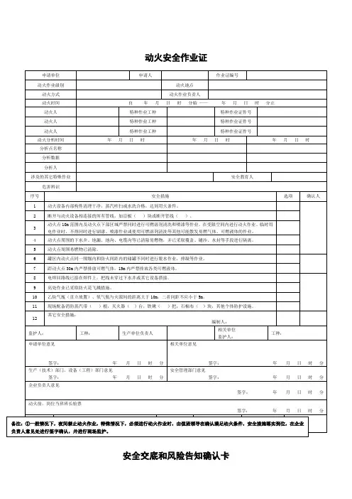 特种作业 八大作业票