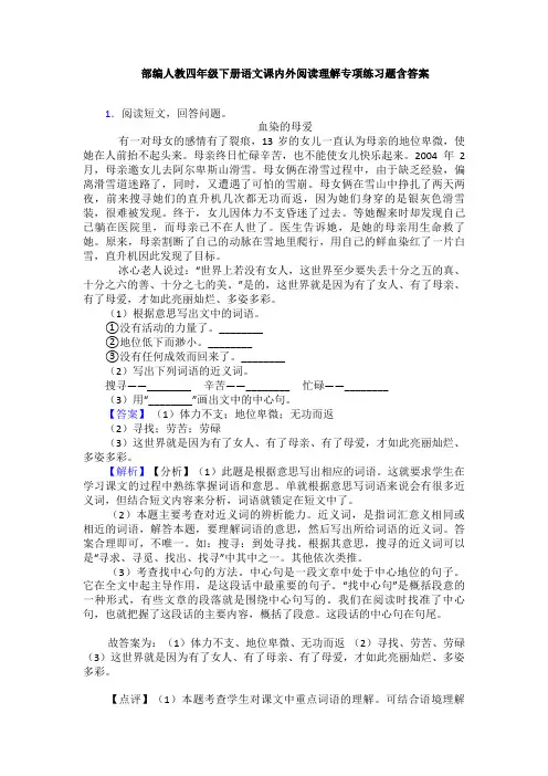 部编人教四年级下册语文课内外阅读理解专项练习题含答案