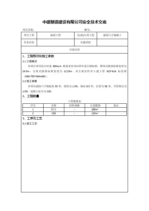 02 涵洞八字墙技术交底