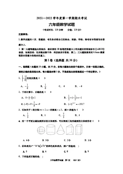2021-2022学年第一学期期末六年级数学试题(含答案)