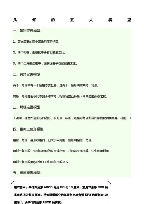 几何的五大模型