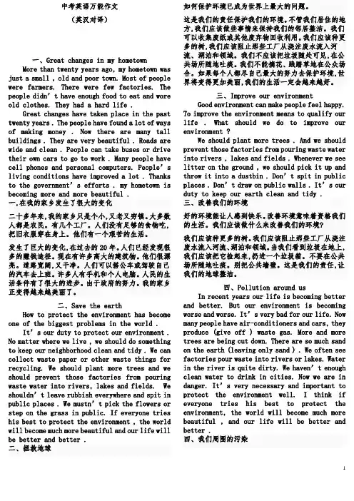 中考英语万能作文背诵版