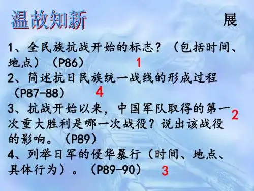 第14课同仇敌忾-抗战到底