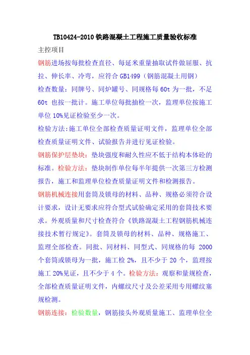 TB10424标准等标准要求