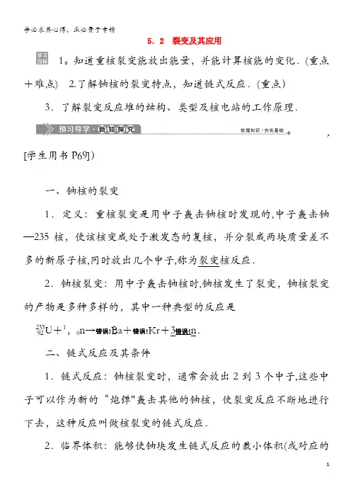 2019-2020学年高中物理 第5章 核能与社会 2 裂变及其应用精练(含解析)沪教版3-5