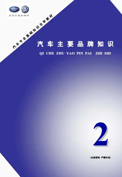 中国现有FAW2汽车主要品牌知识