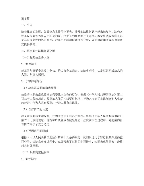 热点案件法律问题(3篇)