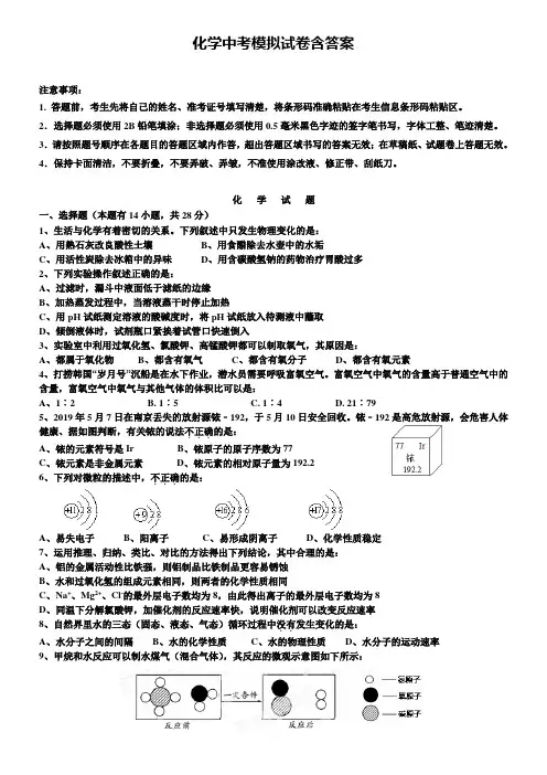 吉林省长春市吉大附中力旺实验校2019届中考化学第四次练兵模拟试卷+(12份名校模拟卷)
