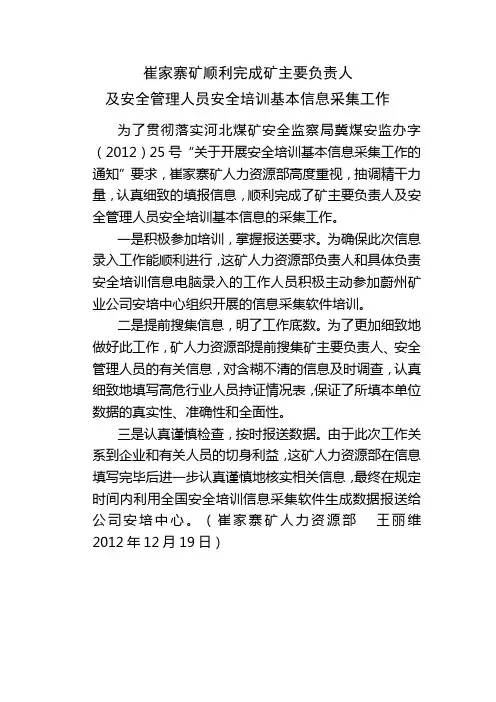 崔家寨矿顺利完成矿主要负责人及安全管理人员安全培训基本信息采集工作