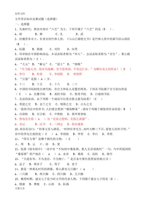 文学常识知识竞赛精彩试题问题详解