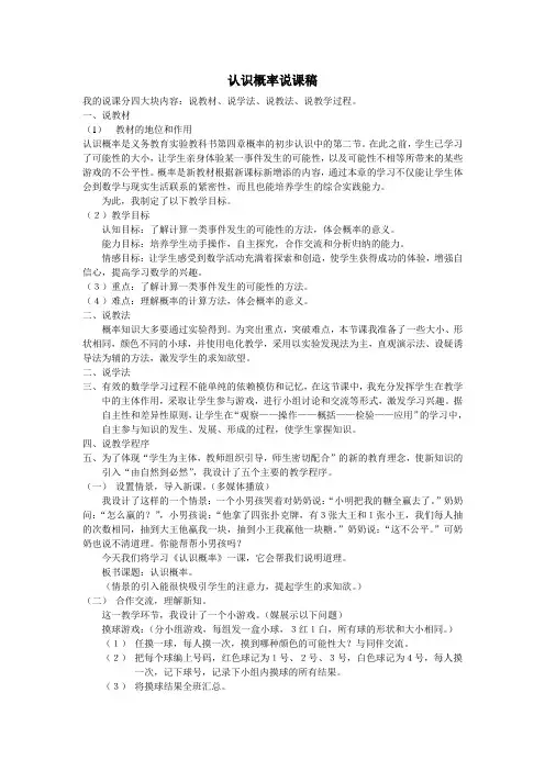 认识概率说课稿