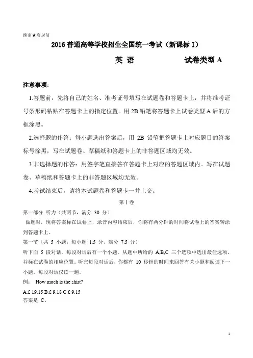 2016山东高考英语试题真题