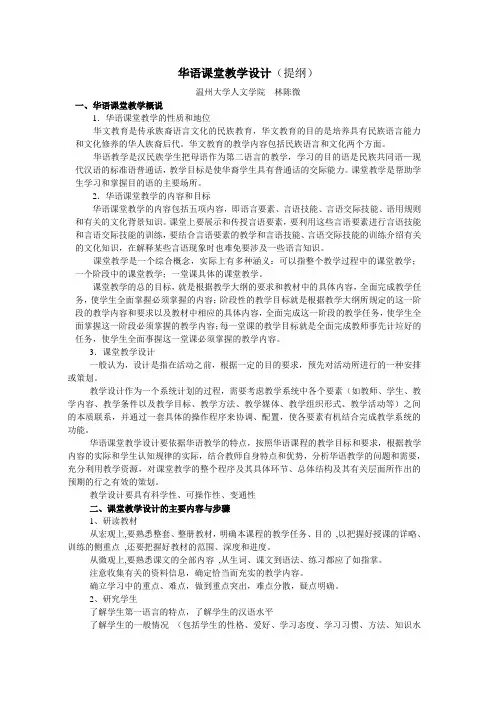 华语课堂教学设计