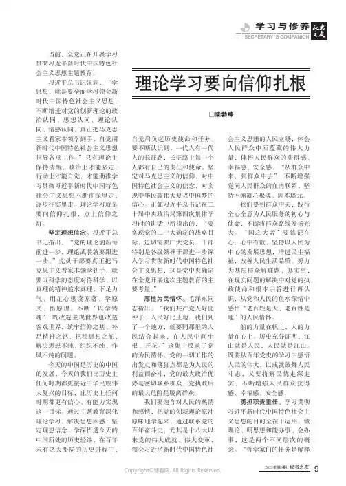 理论学习要向信仰扎根