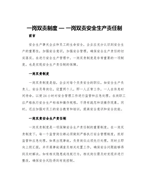 一岗双责制度一岗双责安全生产责任制