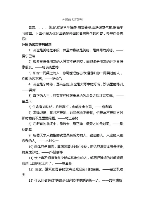 外国的名言警句_名言警句