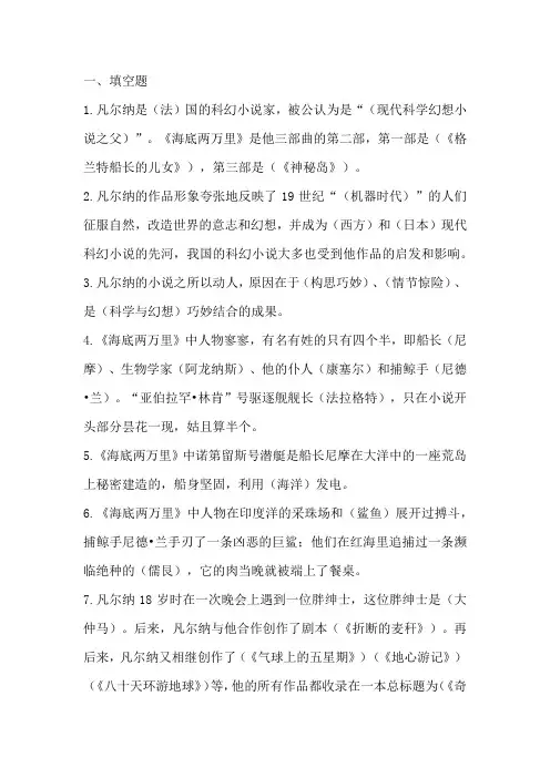 海底两万里第六章问题及答案