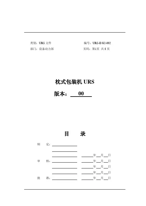 枕式包装机URS(00)(1)