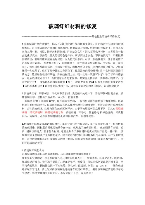复合材料修复资料