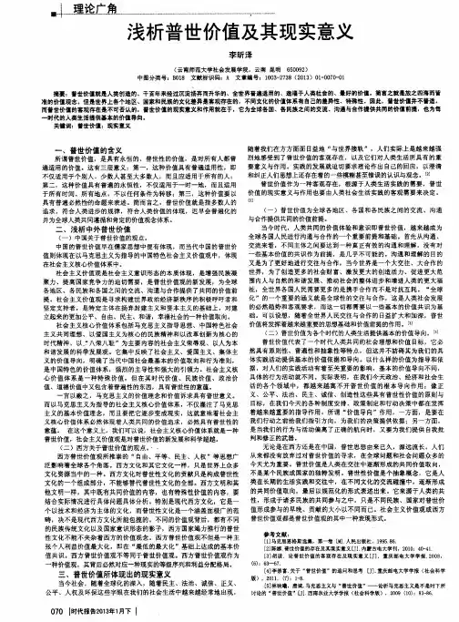 浅析普世价值及其现实意义
