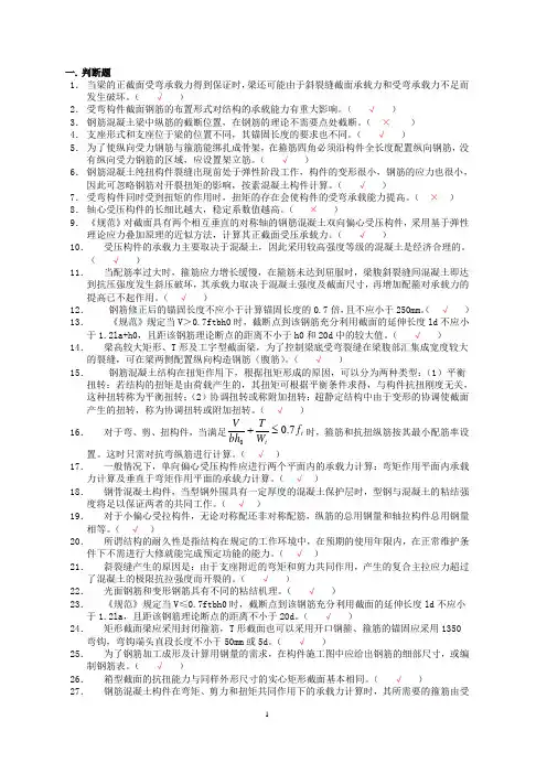 (答案齐全)重点-2012年下学期钢筋混凝土结构复习题