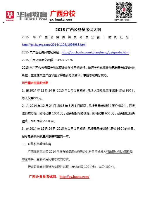 2015广西公务员考试大纲