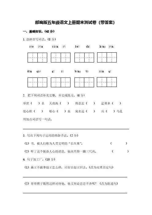 部编版五年级语文上册期末测试卷(共两套)有答案
