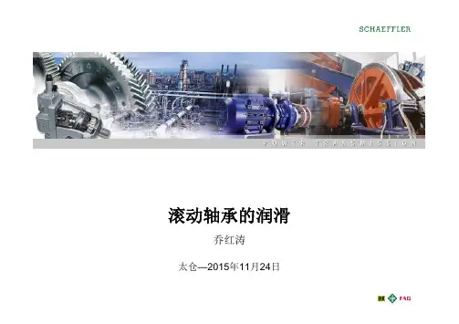 滚动轴承的润滑