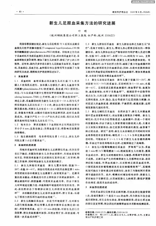 新生儿足跟血采集方法的研究进展