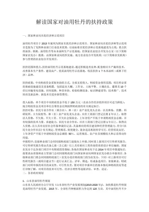 解读国家对油用牡丹的扶持政策 2