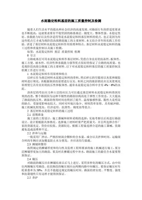 水泥稳定粒料基层的施工质量控制及检测