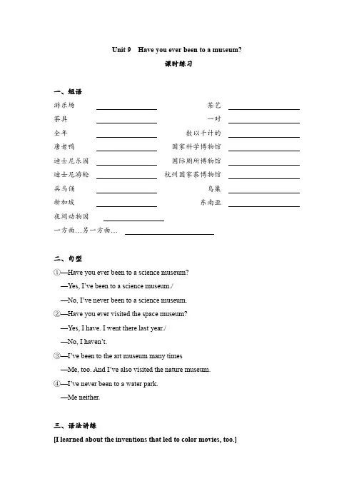 人教版八年级下英语Unit9 课时练习(短语+语法讲练+答案)