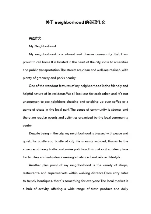 关于neighborhood的英语作文