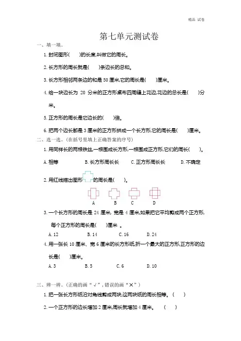 人教版三年级数学上册第7单元测试卷及答案