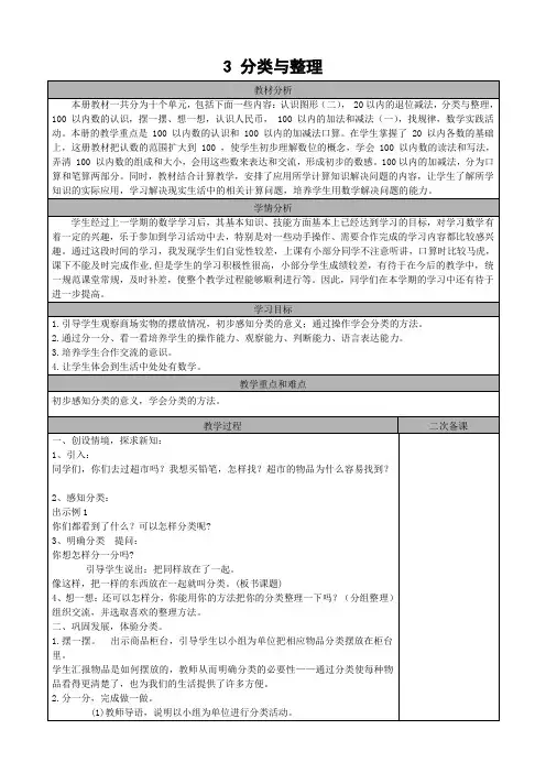 分类与整理-优秀公开课教学设计