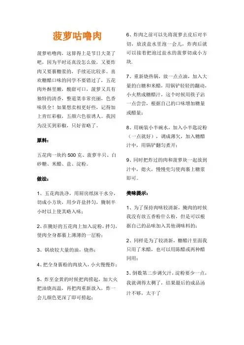 菠萝咕噜肉 2
