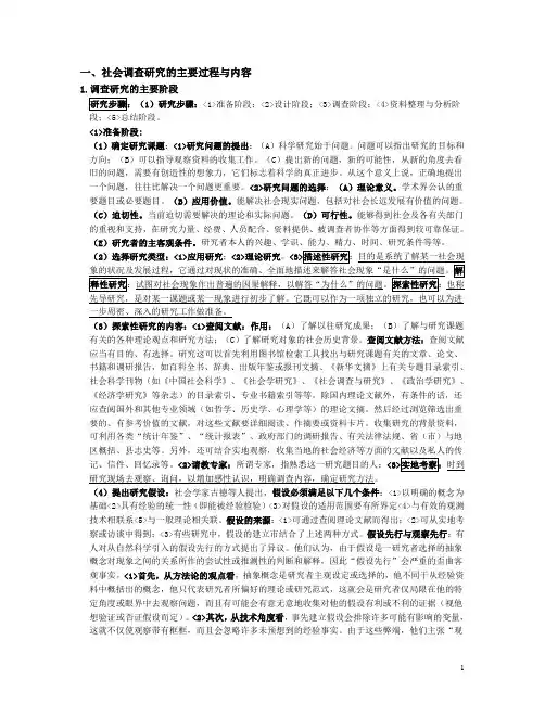 社会学调查研究方法,风笑天